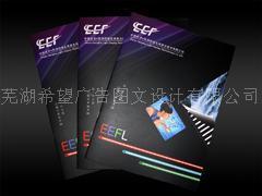 芜湖企业画册设计印刷与图文制作指南