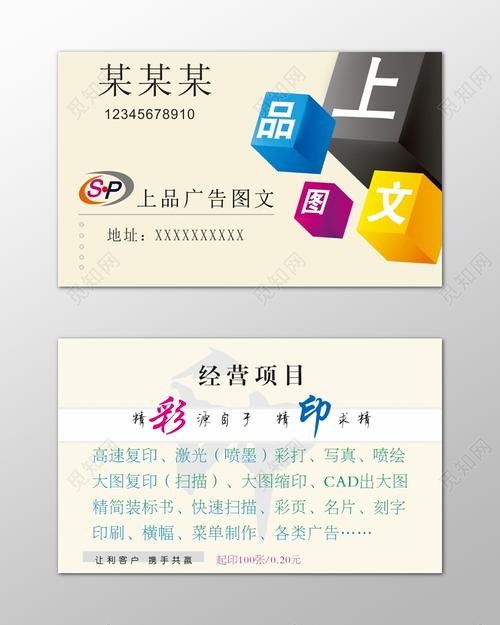 图文店名片设计与高速复印 简约模板的魅力