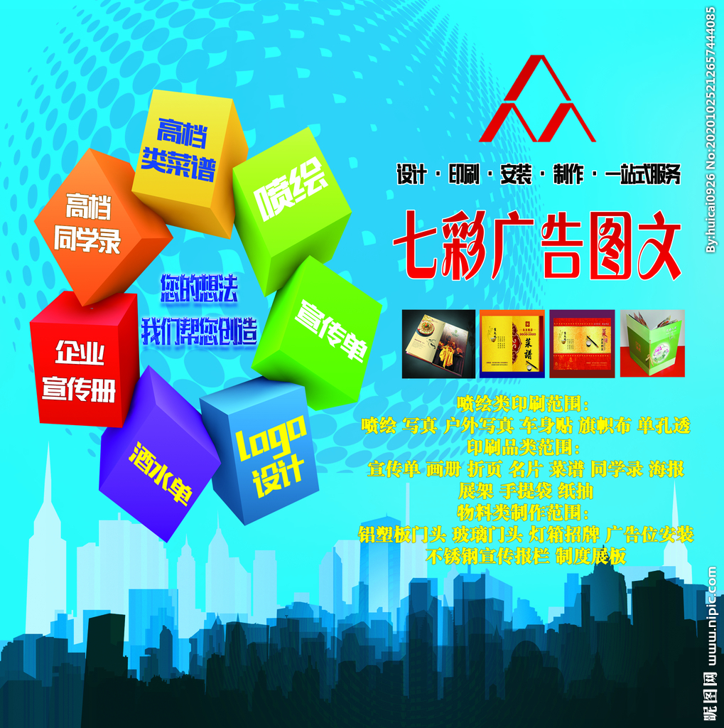 图网广告海报图文设计制作全攻略